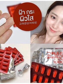 Vitamin C Korea Eundan 60 เม็ด