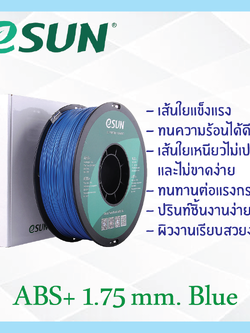 # BLUE สีน้ำเงิน # eSun เส้น ABS+ 1.75mm เส้นใยพลาสติก วัสดุการพิมพ์ 3D Filament สำหรับ 3D Printer