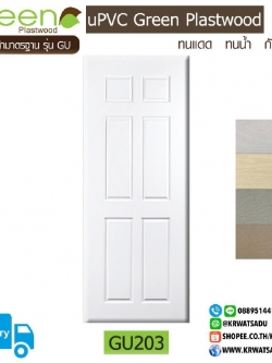 ประตู uPVC GREEN GU203 เทา