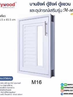 บานซิงค์เดี่ยว M-SERIES M16 สีขาว