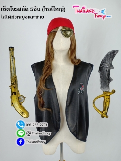 ชุดแฟนซีโจรสลัด เซ็ทโจรสลัด Pirate Costume เซ็ทแจ็คสแปร์โรว์ ชุดฮาโลวีน ชุดโจรสลัดชายขหญิงแบบเซ็ทพร้อมอุปกรณ์