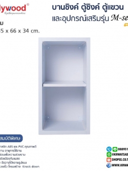 ชั้นเข้ามุม M-SERIES สีขาว