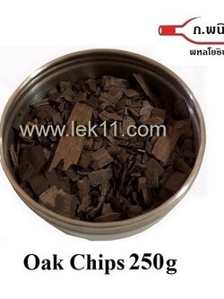 โอ๊คชิป ชนิดเกล็ด 250 กรัม