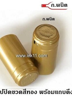 PVC Shrink Wraps – Gold