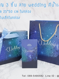 เซ็ตของรับไหว้ผู้ใหญ่ เซ็ต 3 ชิ้น ผ้าห่มนาโน 70x100 cm และผ้านาโน 25x50 cm เซ็ตของขวัญในกล่องลายกาแล็คซี่ โทนฟ้า น้ำเงิน เซ็ตของขวัญมีประโยชน์