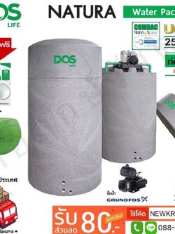 ถังเก็บน้ำ+ปั๊มน้ำ DOS NATURA WATER PAC สีแกรนิตเทา GRUNDFOS แถมฟรีชุดลูกลอย+เก้าอี้อเนกประสงค์