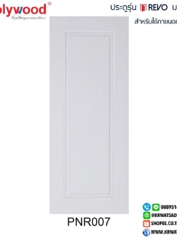 ประตู PW uPVC REVO PNR007