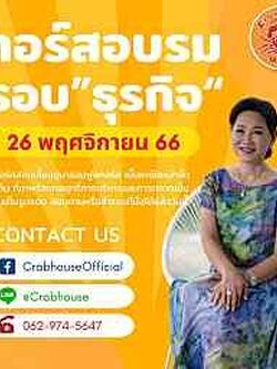 อบรม 26 พฤษจิกายน 66
