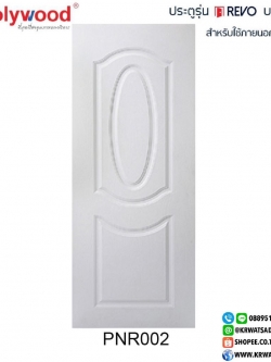 ประตู PW uPVC REVO PNR002