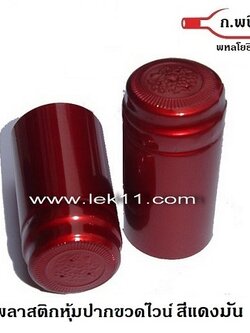 Glossy Red PVC Shrink Capsules