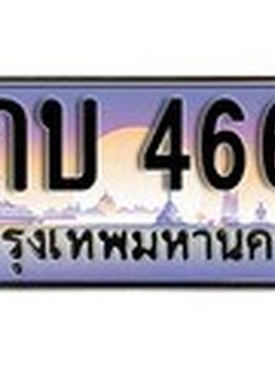 เลขทะเบียน 4664 ทะเบียนรถเลข - 5กบ 4664 สวยสำหรับรถคุณ