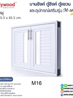 บานซิงค์คู่ M-SERIES M16 สีขาว