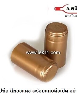 PVC Shrink Wraps – Copper