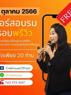 อบรม พรีวิว 8/10/66