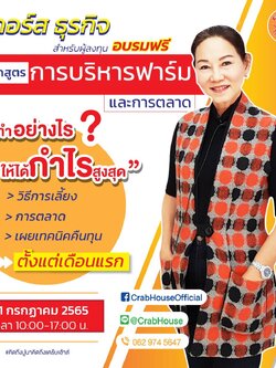 คอร์สอบรม 31 / 7 / 65