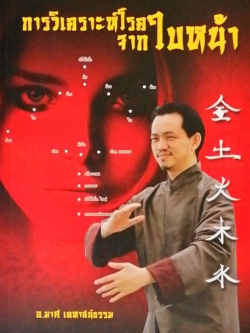 การวิเคราะห์โรคจากใบหน้า