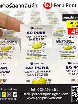ฉลากสินค้าสติ๊กเกอร์พีพีขาวเงา