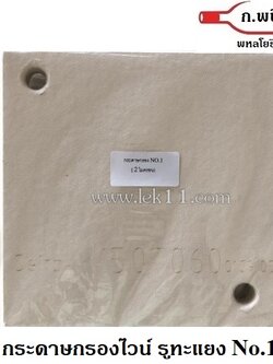 Filter Pad No.1 (Coarse Filtration) 2 micron with Hole (6 sheets)