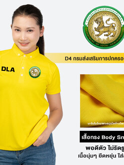 DW4 เสื้อโปโลหญิง ปักโลโก้ กรม ส่งเสริม การ ปกครอง ส่วนท้องถิ่น ผ้านาโนไมโครWink ทรงสวย ยับยาก รีดง่าย | Human Nano