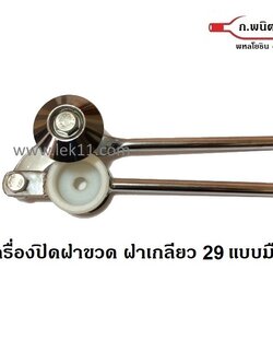 Screw Capping Tool 2IN1 (29 mm metal screw caps)