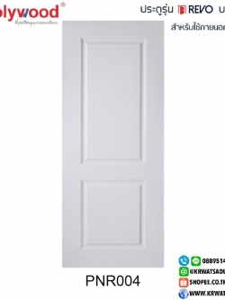 ประตู PW uPVC REVO PNR004