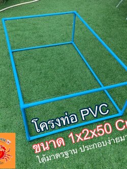โครงกระชังขนาด 1 x 2 x .50 เมตร