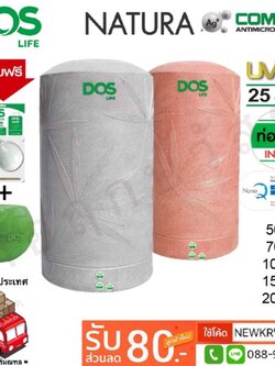ถังเก็บน้ำบนดิน DOS NATURA NANO (มี 2 สี) แถมฟรีชุดลูกลอย