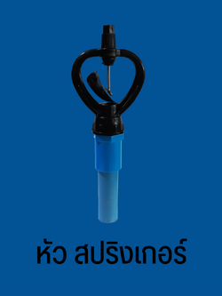 หัวสปริงเกอร์