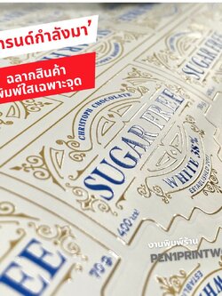 สติ๊กเกอร์ฉลากสินค้า spot uv clear Glossy