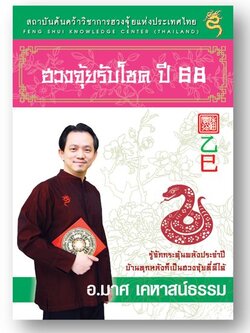 หนังสือฮวงจุ้ยรับโชค 68 (จัดส่งหลังวันที่ 12 พ.ย. 67 เป็นต้นไป)