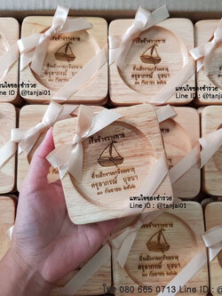 ของที่ระลึกงานเกษียณ จานรองแก้วไม้ เลเซอร์สลักชื่อ ข้อความ โลโก้ได้ ของขวัญ ของชำร่วย