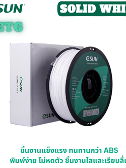 # Solid White # eSUN PETG 1.75 mm Filament 1KG 3d Printer Filament เส้นใยพลาสติก วัสดุการพิมพ์