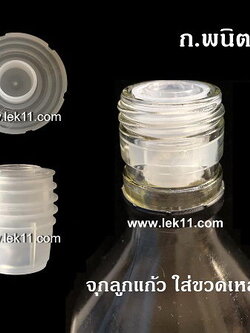 Plastic Liquor Pourer Stoppers with a Glass Ball