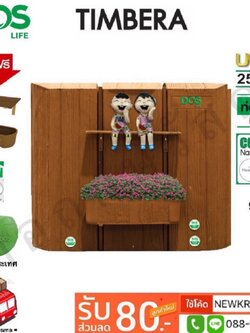 ถังเก็บน้ำบนดิน DOS TIMBERA แถมฟรีลูกลอย+ชั้นวาง+กระถางต้นไม้+เก้าอี้อเนกประสงค์