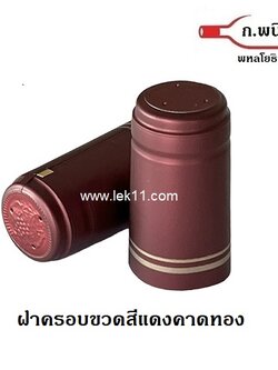 Matt Red with gold lines PVC Shrink Capsules