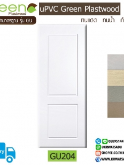ประตู uPVC GREEN GU204 เทา