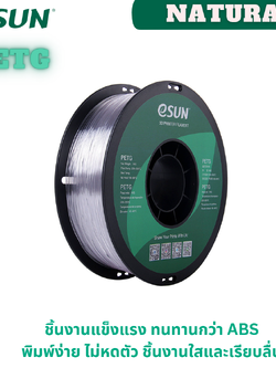 # Natural # สีใส # eSUN PETG 1.75 mm Filament 1KG 3d Printer Filament เส้นใยพลาสติก วัสดุการพิมพ์