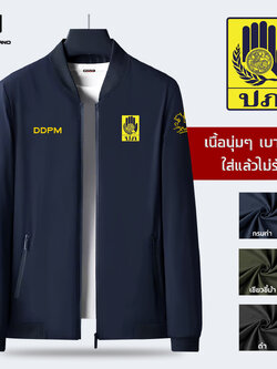 DJ5 แจ็คเก็ต ปักโลโก้ กรมป้องกันและบรรเทาสาธารณภัย ผ้าเบา นุ่ม ใส่แล้วไม่ร้อน I Human Nano