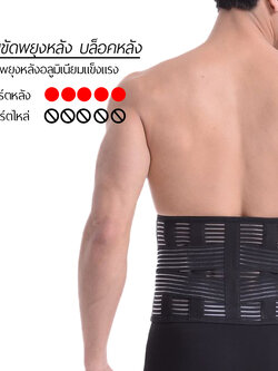 เข็มขัดพยุงหลัง เข็มขัดบล็อกหลัง ยกของหนัก