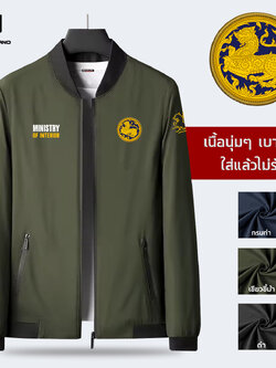 DJ1 เสื้อแจ็คเก็ต ปักโลโก้ กระทรวงมหาดไทย ผ้าเบา นุ่มมากๆ ใส่แล้วไม่ร้อน I Human Nano