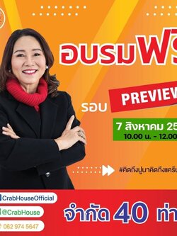 คอร์ส อบรมฟรี 7/8/65