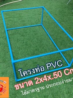 โครงกระชังขนาด 2 x 4 x .50 เมตร