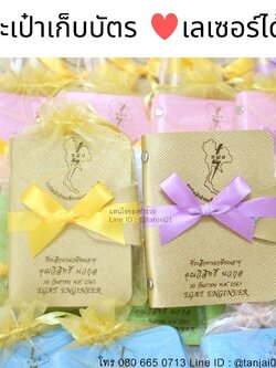 กระเป๋าใส่นามบัตร แกะสลักชื่อด้วเลเซอร์ หรือลายที่ออกแบบเอง