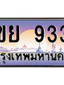 ป้ายทะเบียนรถ 9339- เลขประมูล ทะเบียนสวย จากกรมขนส่ง – 3ขย 9339
