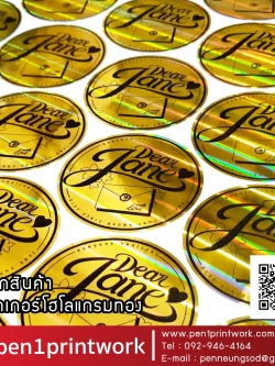 สติ๊กเกอร์โฮโลแกรมทอง