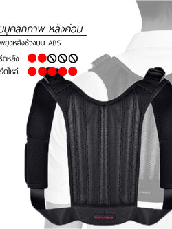 Shoulder Block Extra สายดึงไหล่ สำหรับหลังค่อม ไหล่ห่อ **พิเศษกว่าเดิม** มีแกนพยุงหลังช่วงบน