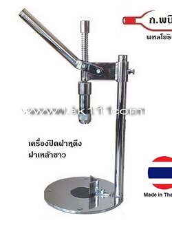 เครื่องปิดฝาแม็กซี่แค๊ป, เครื่องปิดฝาดึง แบบคันโยกมือ