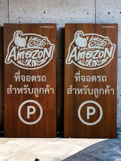 ป้ายที่จอดรถ