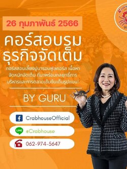 อบรม 26/2/66