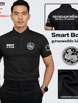 DฺB1กระทรวงมหาดไทย งาสกรีนDFT เสื้อโปโลชายสีสุภาพ ทรงBody Smart